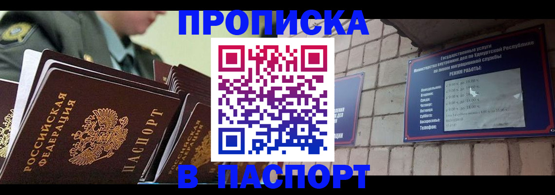 прописка гарантия в Осташкове