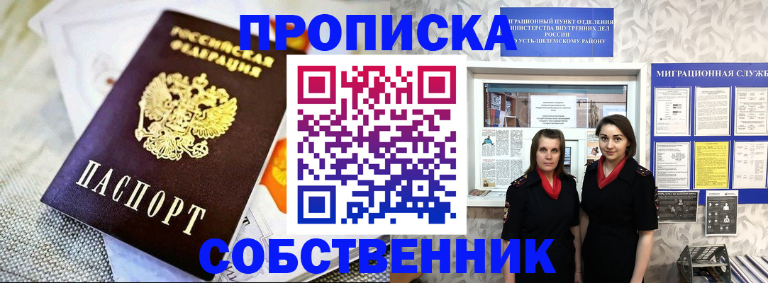 пропишу в квартире в Осташкове